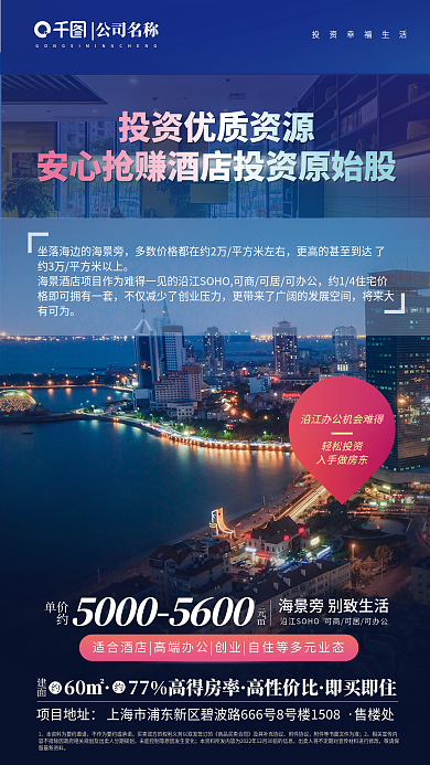 撞色明快轻松投资入手做房东投资海报