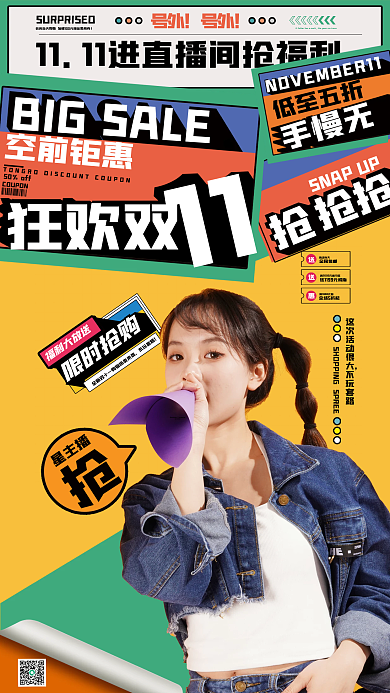 双11促销不玩套路福利大放送直播主播带货预告海报