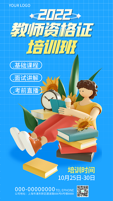 简约教师基础课程面试讲解3d海报