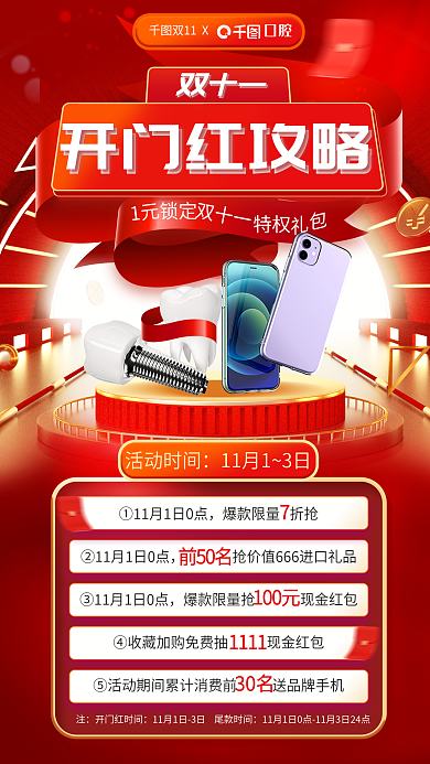 双十一开门红攻略促销医疗海报