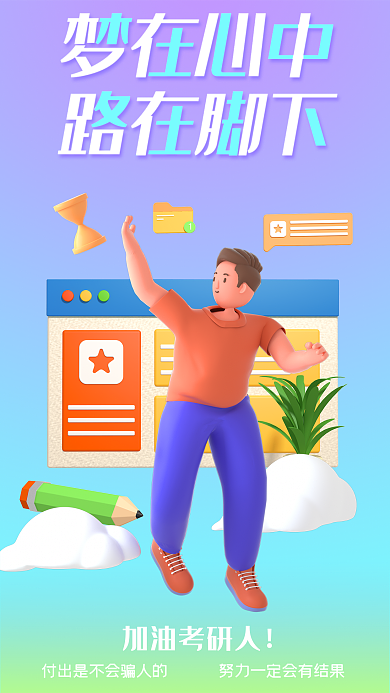 简约渐变加油考研人考研加油学生考试励志海报