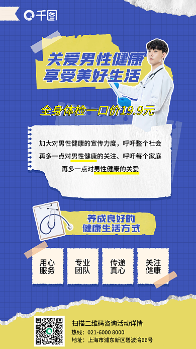 拼贴风热线地址日主题手机海报