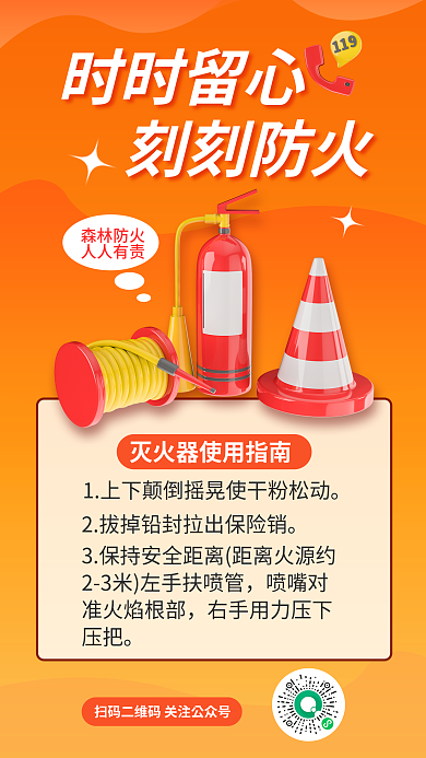 简约风时时留心刻刻防火知识科普3d海报