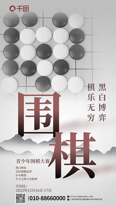 极简创意黑白两色小小棋盘馆宣传促销海报