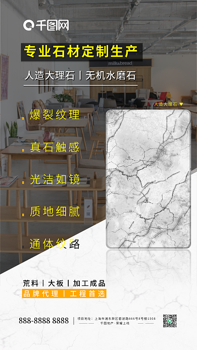人造大理石人造大理石大板纹理简约海报