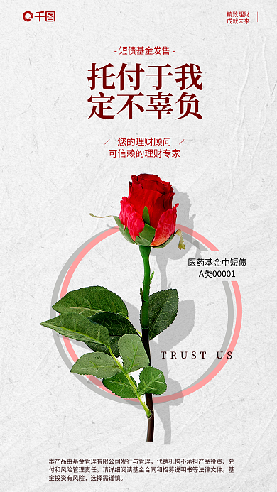 基金推荐托付于我定不辜负债基金发售海报