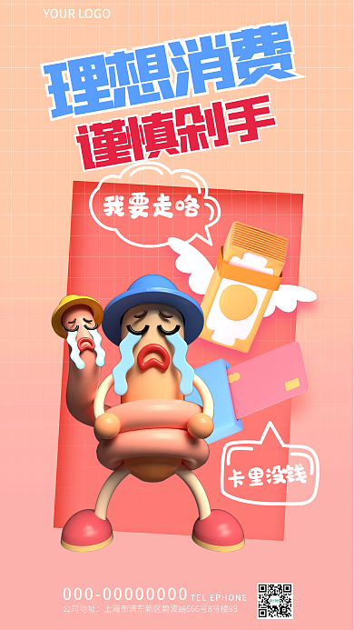 简约双十一理想消费公司地址3d海报