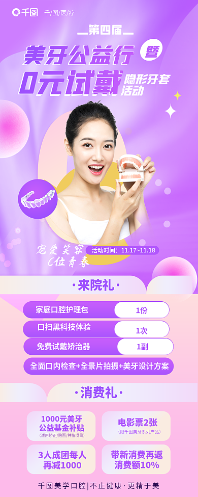 0元试戴来院礼消费礼促销长图海报