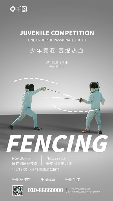 灰色高端26Nov馆宣传海报