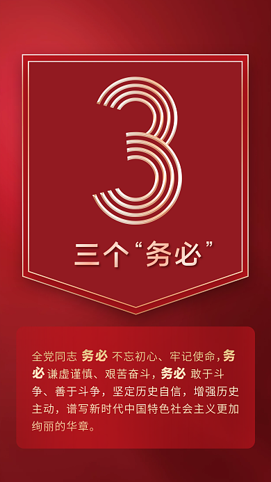 党建风牢记使命谦虚谨慎十大速读二十大报告系列海报