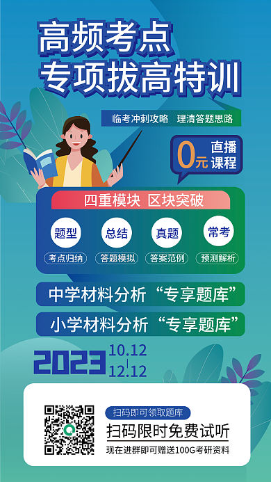 教资题型总结培训考试海报