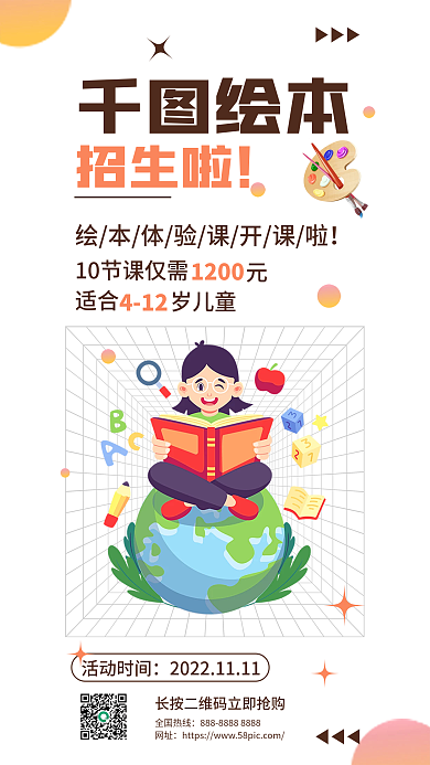 简约小清新全国热线网址本馆招生宣传促销海报