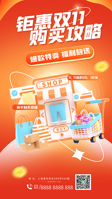 双11攻略钜惠双11购买攻略促销海报