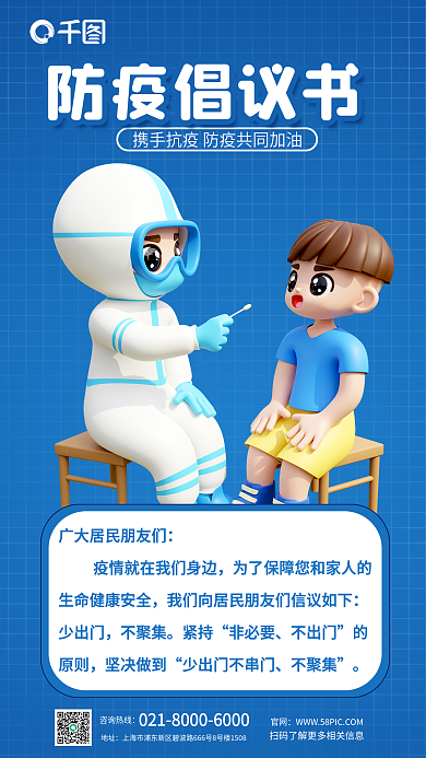 简约创意防疫倡议书疫情防控倡议书3d海报