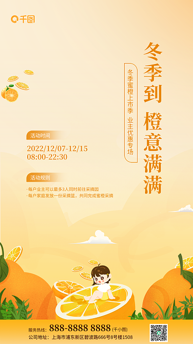 采摘农家乐活动时间活动规则采摘活动手绘可爱海报