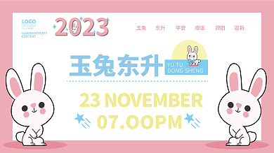 新年可爱玉兔东升YUTU兔子展板