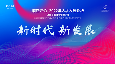 创意科技新时代新发展旅游会议企业公司背景板展板