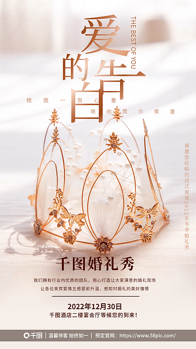 浪漫婚礼婚礼秀预定官网秀邀请函