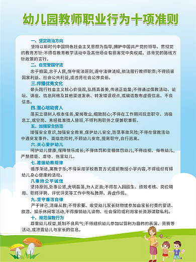 幼儿园教师论坛讲座海报