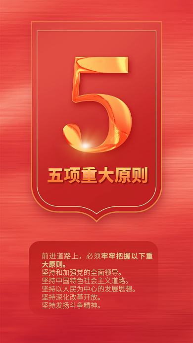 党建风前进道路上大原则二十大报告系列海报