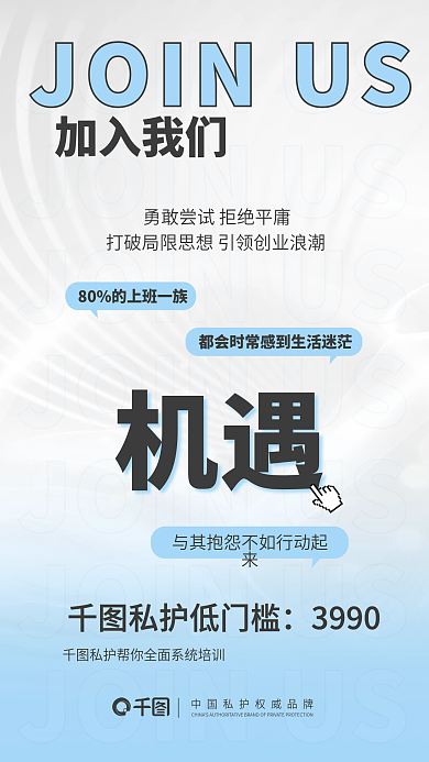 美妆个私护低门槛3990加盟海报