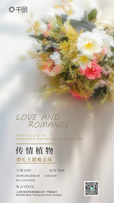 唯美简约宴会厅传情植物秀博览会邀请函海报