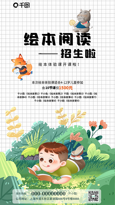 绘本馆绘本阅读招生啦卡通可爱活动宣传海报