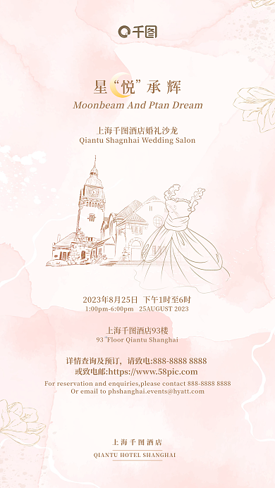 简约风rd上海酒店水彩背景婚礼沙龙邀请函海报