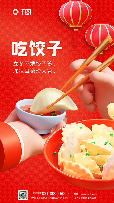 创意立冬官网咨询热线习俗饺子促销3d海报