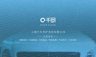 广告商务窗膜结构车身美容洗车行名片