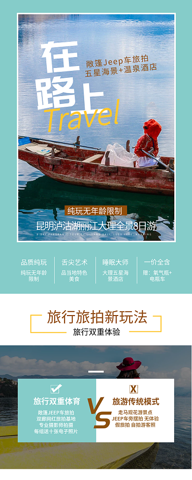 旅拍住宿品质纯玩纯玩无年龄服务介绍长图