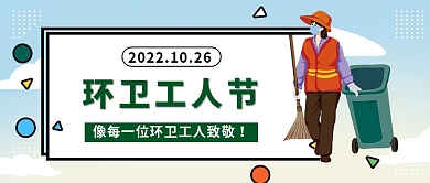 环卫工人节环卫工人节