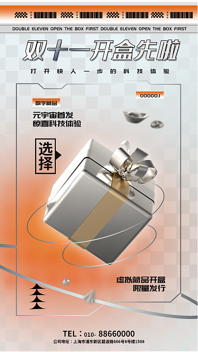 数字藏品TEL010盒宣传海报