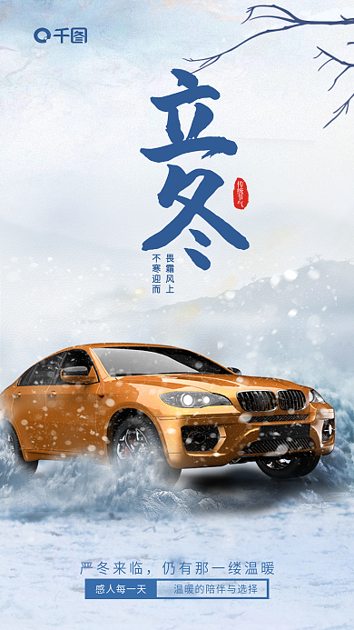 立冬汽车行业感人每一天严冬来临