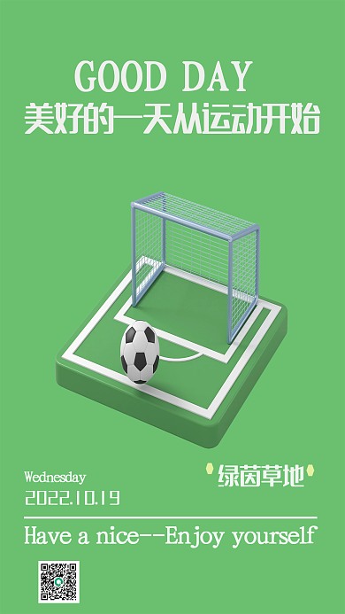 美好的绿茵草地足球开始