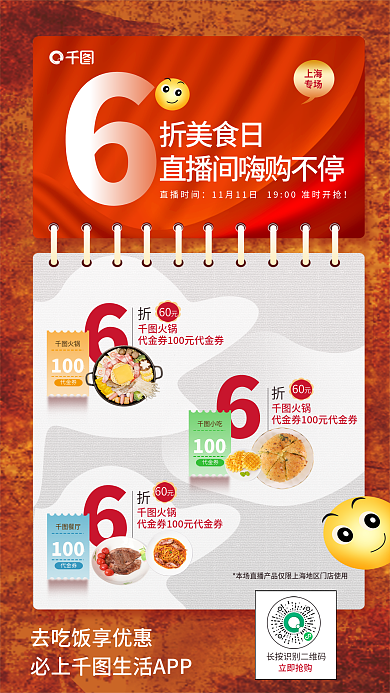 简约金融直播时间折美食日抢信用卡优惠券宣传海报