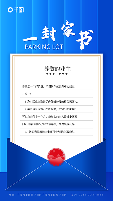 车位销售开放了尊敬的业主长图海报