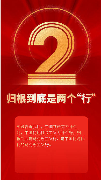 二十大9个数字红色党建风海报