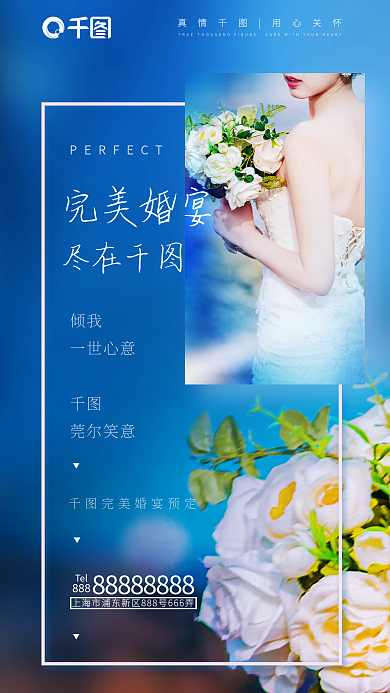 线条模糊完美婚宴尽在婚宴预订海报婚纱婚礼手棒花