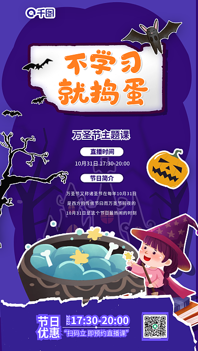 拼贴风直播时间节日简介手机海报