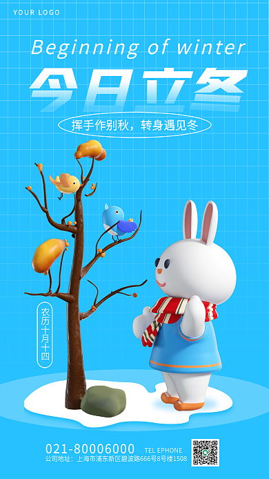 简约立冬今日立冬挥手作别秋海报