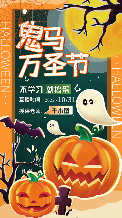 万圣节恐怖20221031海报