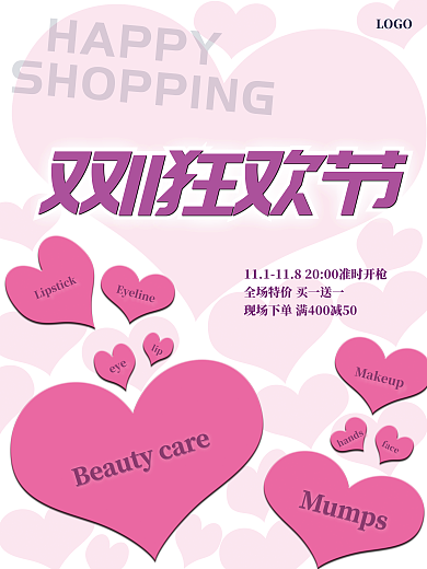 双十一粉色LOGOHAPPY美妆海报