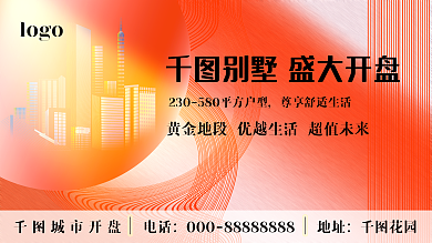 房地产展板logo花园展板