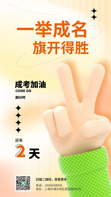 成人高考倒计时宣传3d海报