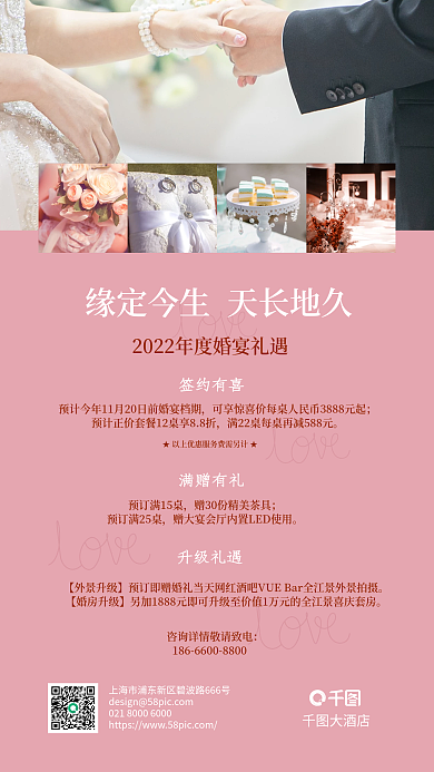 纯色婚庆签约有喜满赠有礼礼遇促销引流海报