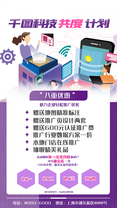 科技共度活动期间科技计划海报