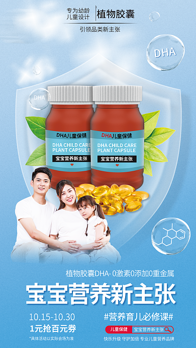 医疗健康专为幼龄儿童保健电商品促销海报