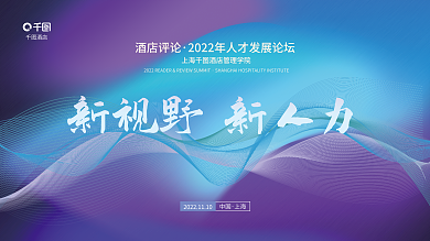 科技风新视野新人力酒店旅游会议企业公司展板
