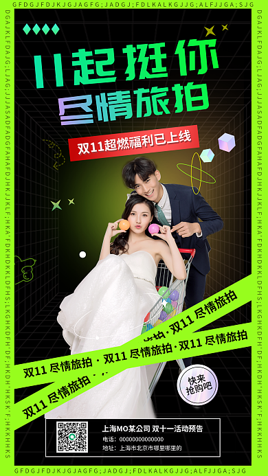 双十一炫酷快来抢购吧绿促销海报